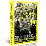 企管怪物-企業管理題庫‧破 Point