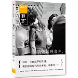 目客002：我這樣愛你