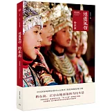 地道風物：黔東南