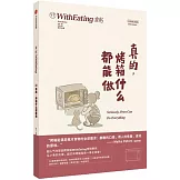 食帖18：真的，烤箱什麼都能做