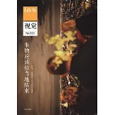 視覺：事物應該恰當地結束