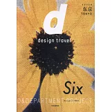 d設計之旅：東京