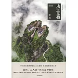 地道風物：貴州