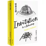 納博科夫精選集.Ⅱ：斬首之邀