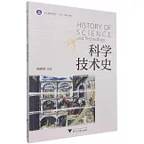 科學技術史