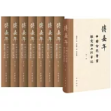 傅熹年中國古代書畫鑒定組工作筆記（1-8）