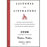 文學講稿