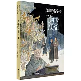 玫瑰的名字：圖像小說（I）