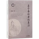 晏子春秋匯校集注