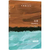 牛津通識讀本：化學