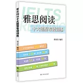 雅思閱讀十大題型專項訓練
