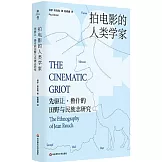 拍電影的人類學家：先驅讓·魯什的田野與民族志研究