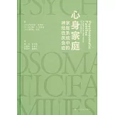 心身家庭：家庭系統中的神經性厭食症