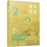 清末想象：中國科幻小說的興起