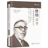 維納自傳：從神童到控制論之父