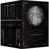 外之國的少女：1-11（全11冊）