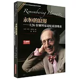 永恆的浪漫：126位鋼琴家追憶霍洛維茲
