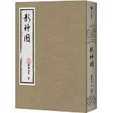 影神圖（《黑神話：悟空》官方授權書）