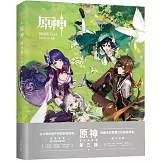 原神插畫集 Vol.3