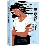 黑夜突如其來：理解自殺