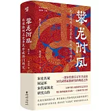 攀龍附鳳：北宋潞州上黨李氏外戚將門研究（增訂本）