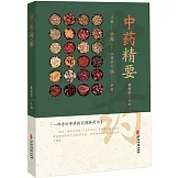 中藥精要