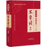 女科醫典傳承新編：本草論