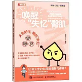 喚醒“失憶”臀肌：4周激活強化訓練，重啟最強運動“發動機”