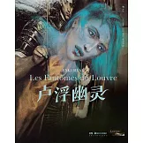 盧浮幽靈