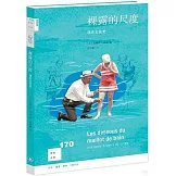 裸露的尺度：泳衣文化史