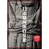 日本精神醫療亂象