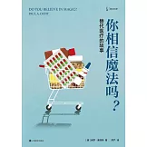 你相信魔法嗎？替代醫療的故事