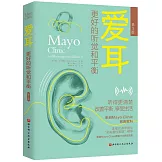 愛耳：更好的聽覺和平衡（第3版）