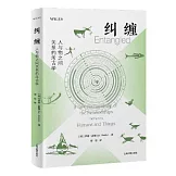 糾纏：人與物之間關係的考古學