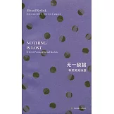 無一缺損：科茨貝克詩選