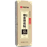 宋徽宗瘦金體名帖十一種