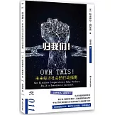 歸我們！未來經濟社會的行動指南