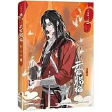 天官賜福（第二輯）（貳）