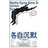 各自沉默：約恩·福瑟戲劇三種