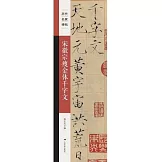 宋徽宗瘦金體千字文