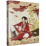 天官賜福（第一季）（貳）