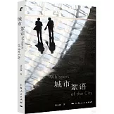 城市絮語
