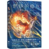 燃燒的蜂鳥：時空追兇1990