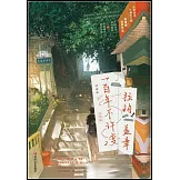 拉鉤蓋章一百年不許變（2）（完結篇）