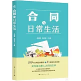 合同與日常生活