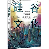 硅谷文化
