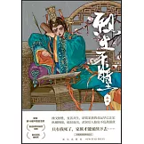 烈土千瞳（卷四）