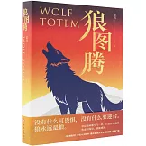 狼圖騰