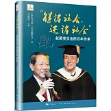 “得諸社會，還諸社會”：叔蘋獎學金的百年傳承