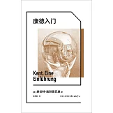 康德入門
